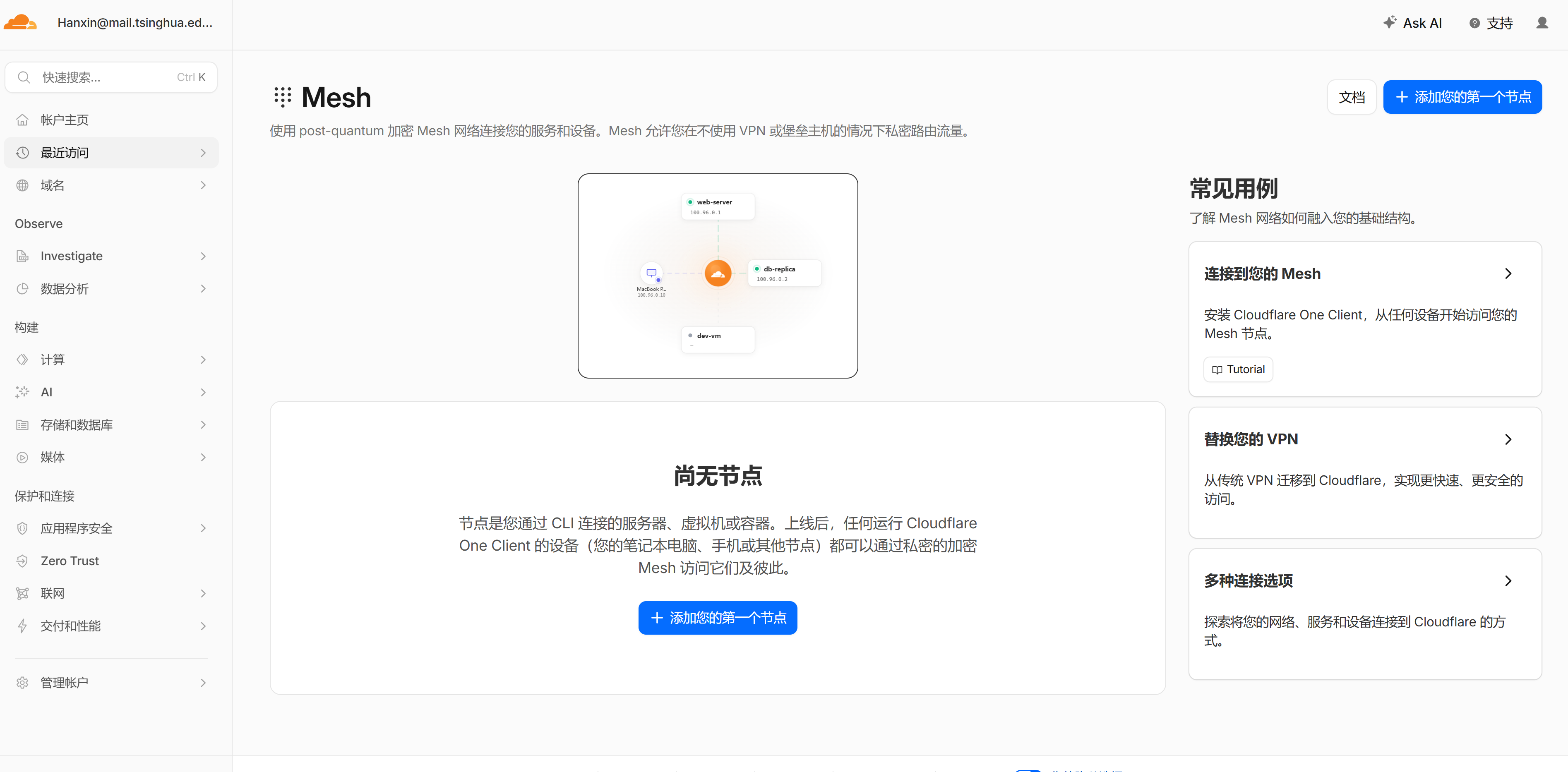 容易点错的 Zero Trust Mesh 页面