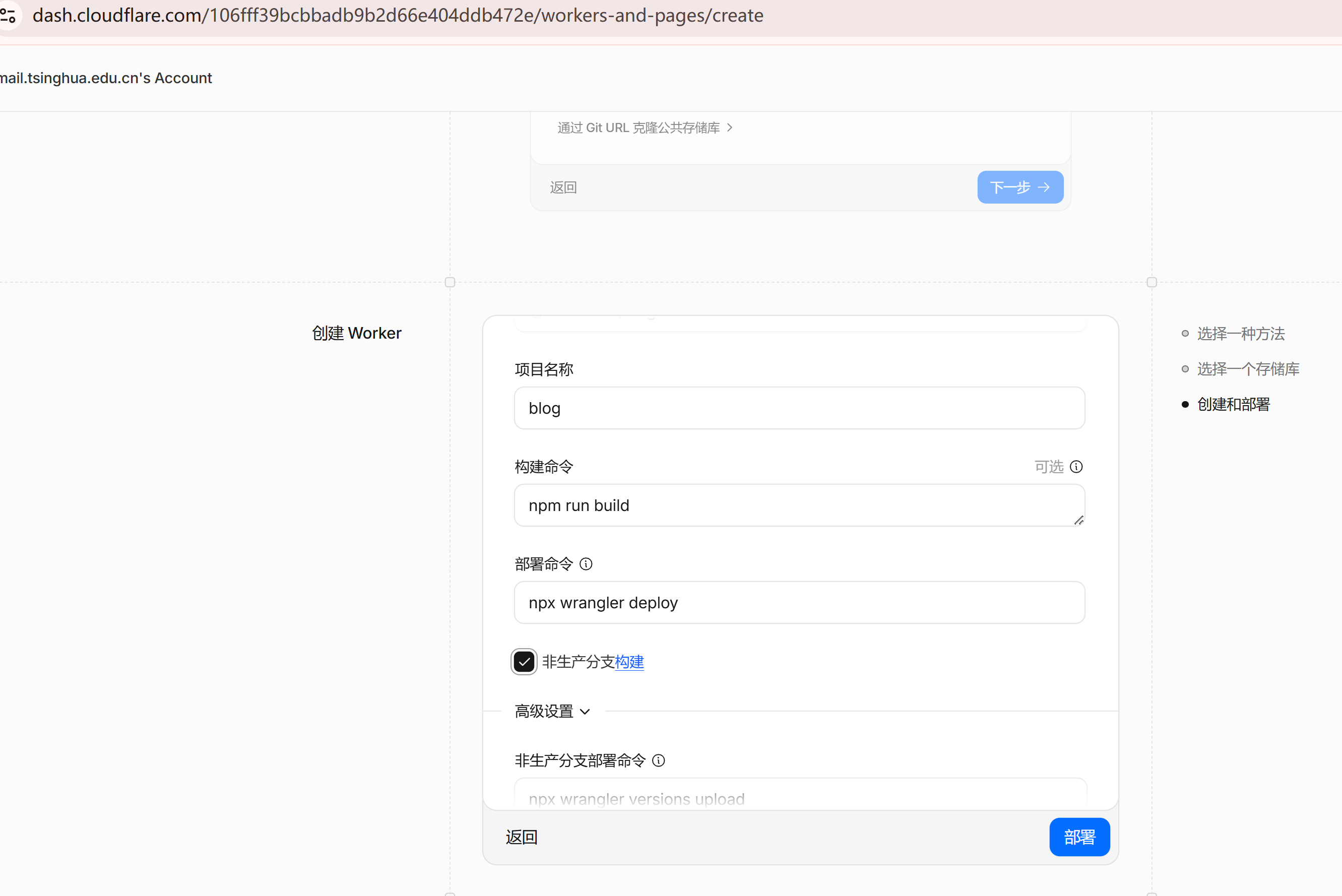 构建与部署命令设置